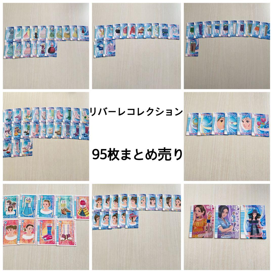 ラブandベリー リバーレ 95枚 まとめ売り ニュース｜オシャレ魔女 ラブ and ベリー 公式サイト | セガ