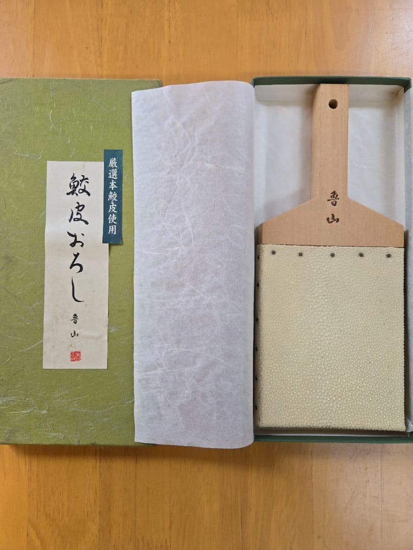 新品　鮫皮おろし　魯山 鮫皮おろし 本鮫 わさび用｜わさびおろし 職人仕上げ 魯山 小 長次郎