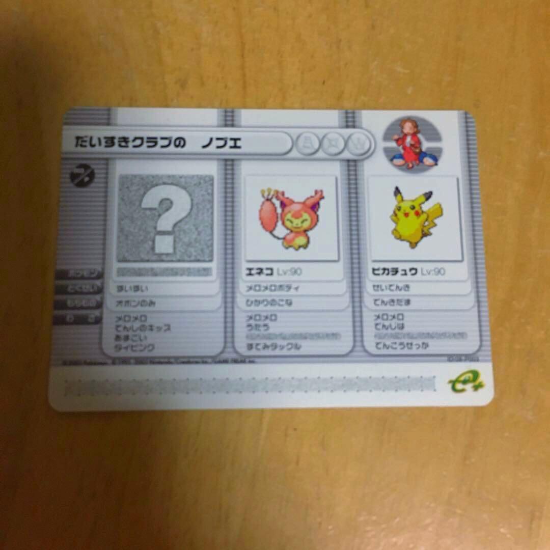 ポケモンバトルカードe+ 4枚セット ルビーサファイア 希少当時品