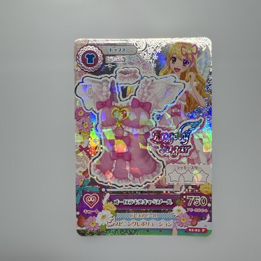 アイカツカード オーロラキスキャミソール アイカツカード オーロラキスキャミソール プレミアム 星宮いちご