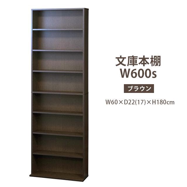 【新品・送料無料】文庫本棚Ｗ600 S (ホワイト)(ナチュラル)(ブラウン) ユアサプライムス.com｜文庫本棚 薄型 本体奥行17cm 幅60cm 棚板6枚