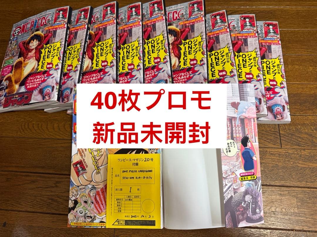ワンピースマガジン ルフィ ワンピースカードゲーム プロモ 40枚セット モンキー・D・ルフィ (マガジンプロモ) ST21-014 SR｜ワンピースカード