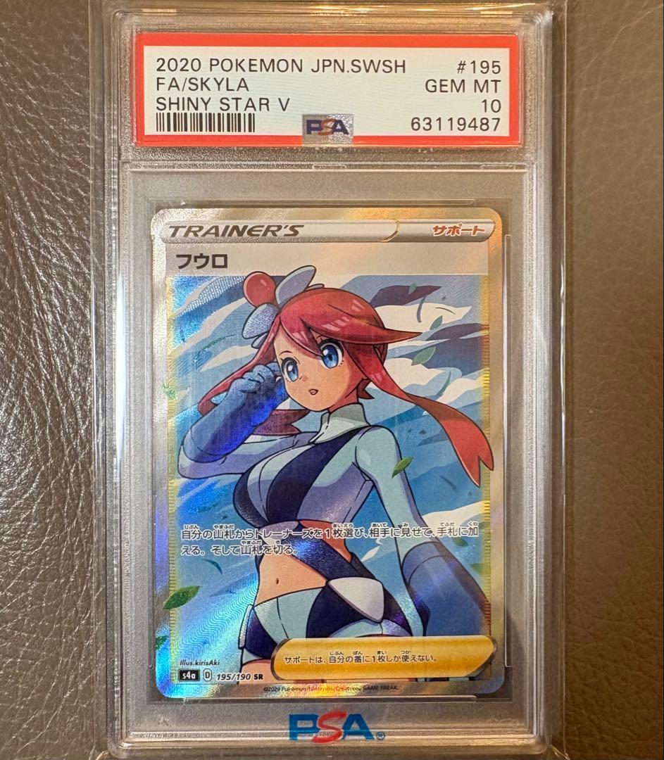 【PSA10】フウロ SR S4a シャイニースターV ポケモンカード ポケカ PSA10】フウロ SR (195/190) [S4A] の通販・買取価格（ポケモンカード）