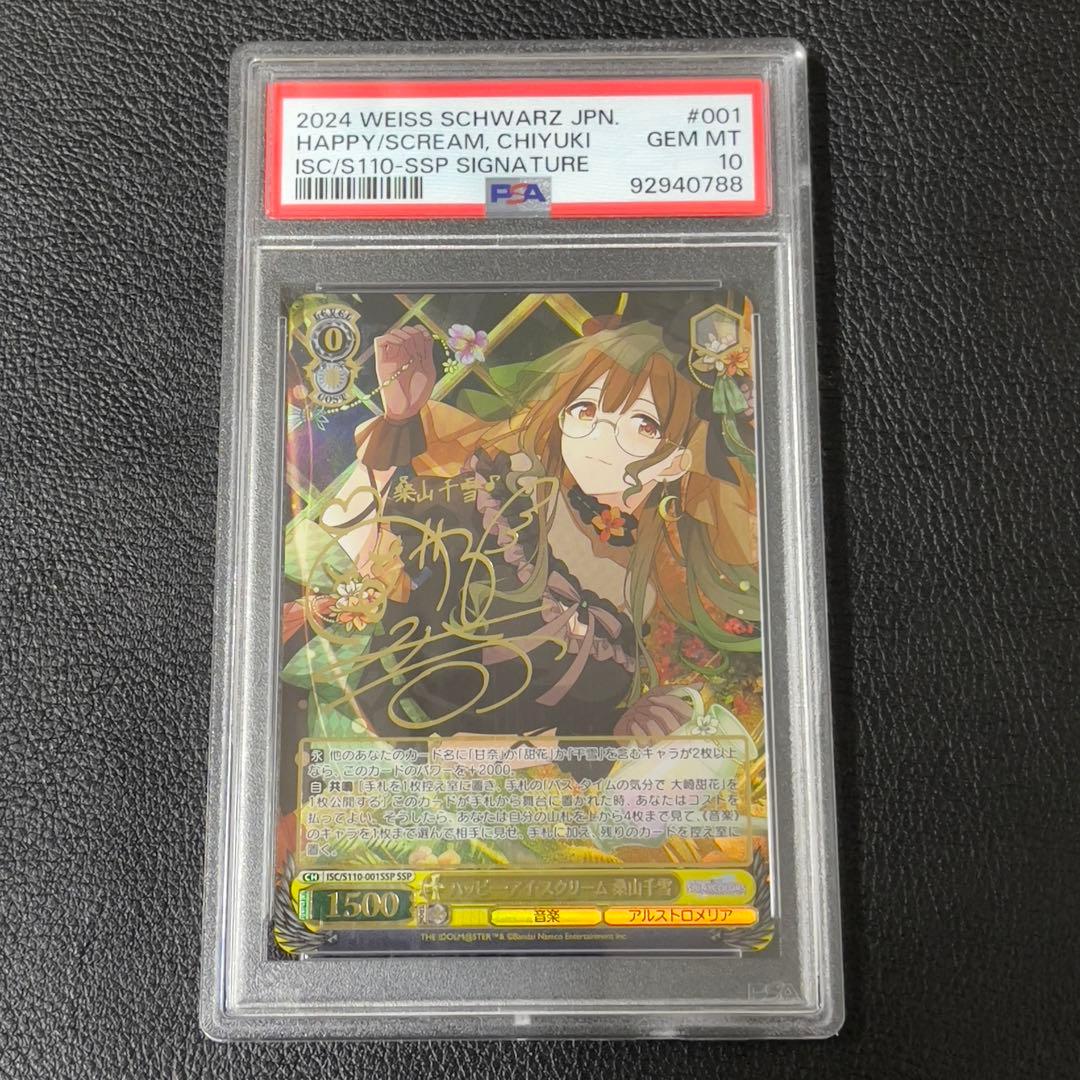 ヴァイス　ハッピー・アイ・スクリーム 桑山千雪　SSP サイン　PSA10 ヴァイス ハッピー・アイ・スクリーム 桑山千雪 SSP サイン PSA10