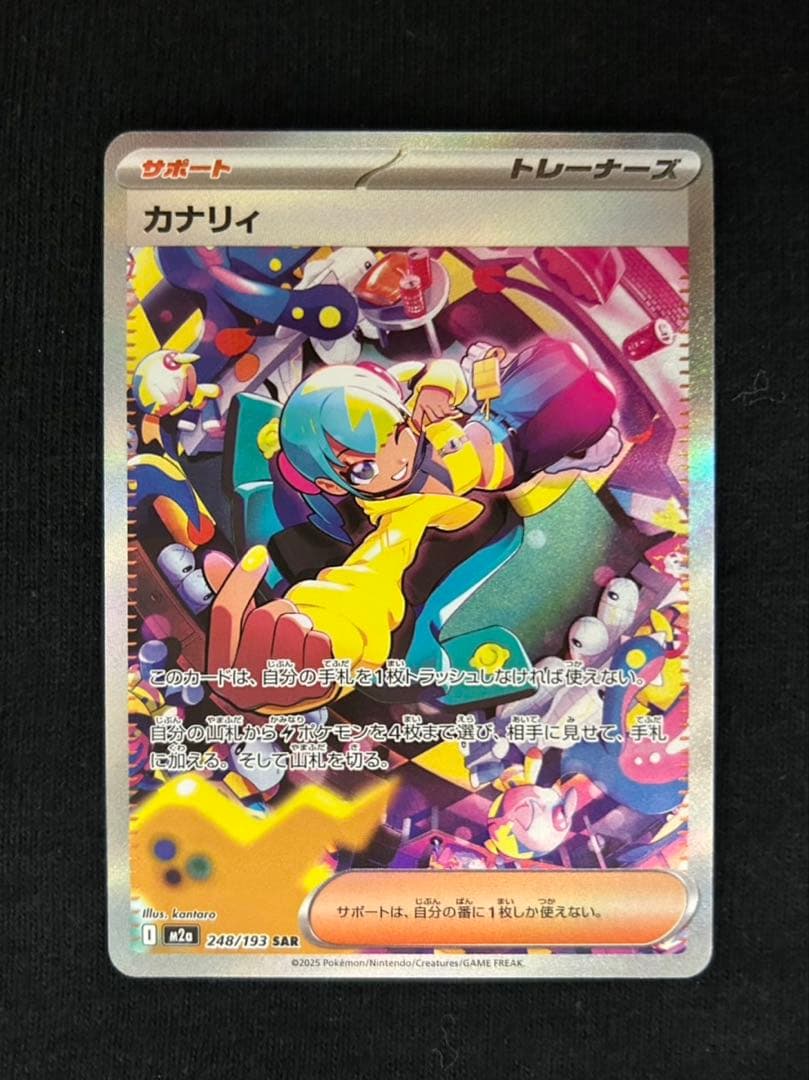 ポケモンカード　ハイクラスパック　MEGAドリームex カナリィ SAR Amazon.co.jp: カナリィ SAR（ポケカ メガシリーズ MEGAドリームex）1