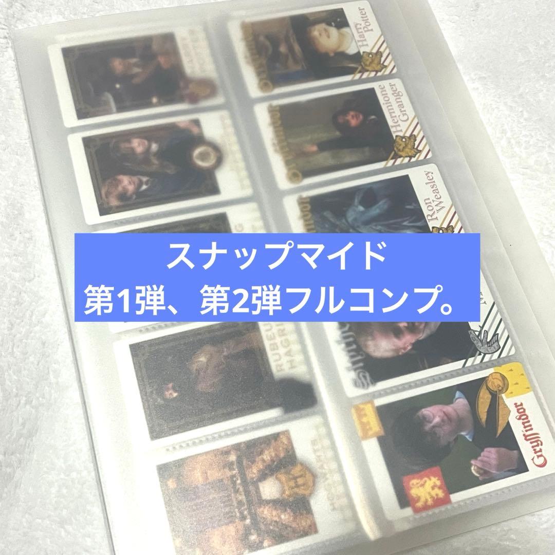 ハリーポッター スナップマイド 第1弾 第2弾 コンプ スネイプ マルフォイ グッズ-カード】ハリー・ポッター ムービーシーンスナップマイド