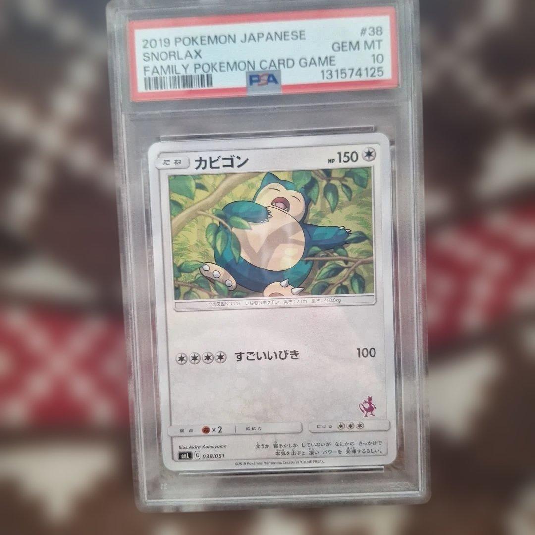 カビゴン SML サン＆ムーン ファミリーポケモンカードゲーム Psa10 Pokemon（ポケモン） ポケモンカードゲーム SML ファミリーポケモン