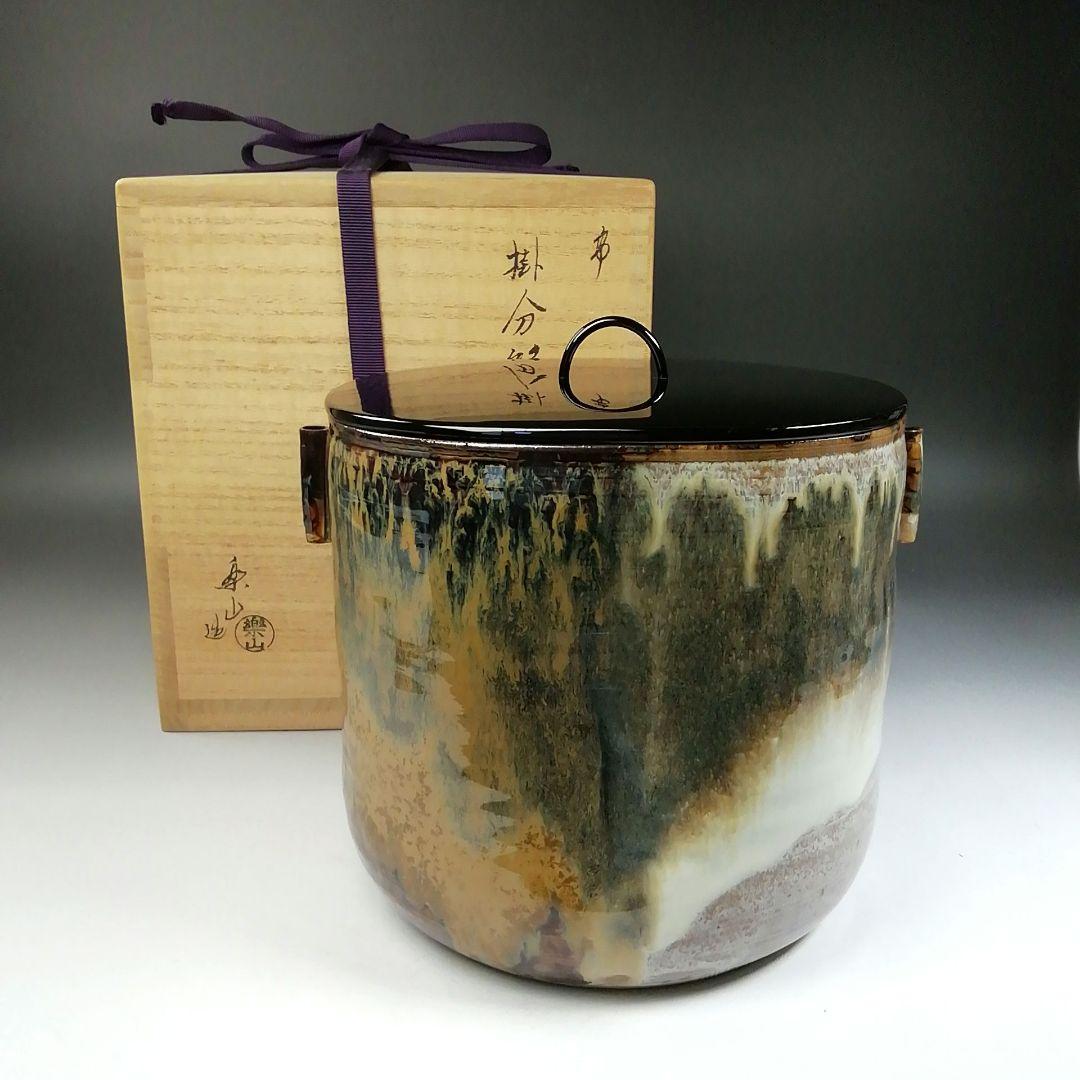 Ｔ８９１　水指　『高取焼』『掛分管耳　水指』『亀井楽山 造』　共箱　茶道具 茶道具 水指 水差し 高取焼き 管耳 亀井楽山作 高取楽山 塗蓋 高取焼
