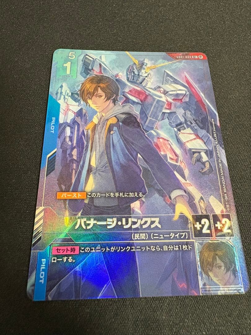バナージ・リンクスU+　β版　パラレル② ガンダムカードゲーム バナージ・リンクス β版 パラレル U＋ - メルカリ