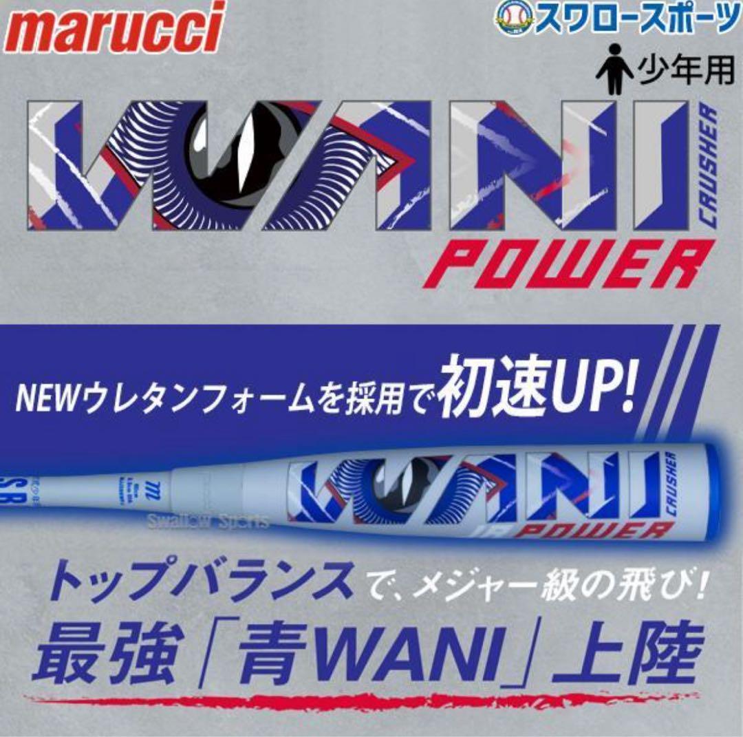 ワニクラッシャーパワー 78cm80cm82cm サイズコメント下さい