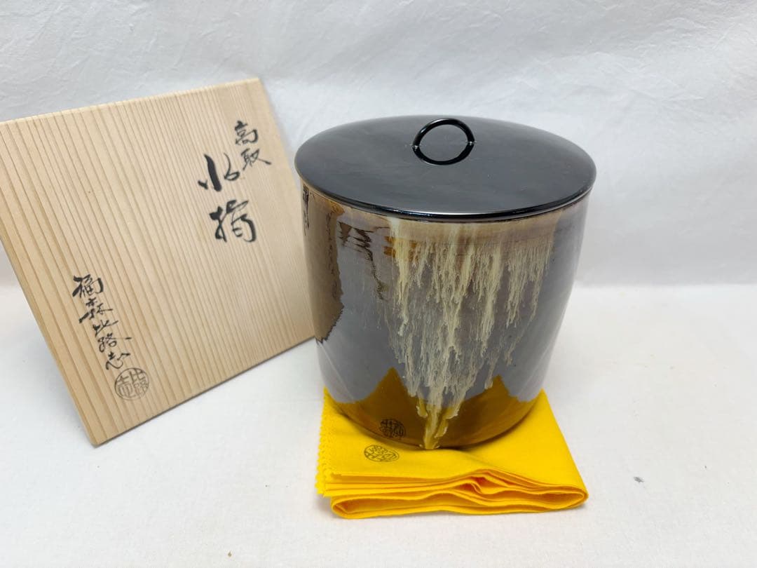 未使用 茶道具 福森比路志造 高取水指 塗り蓋 茶懐石 水差し 陶印 共箱