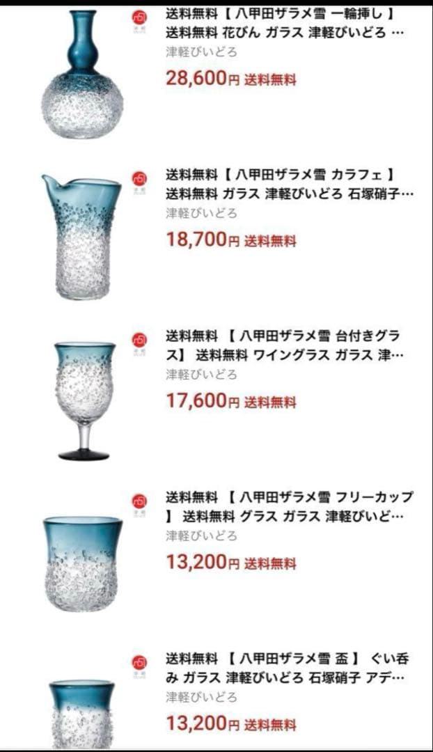 津軽びいどろ 八甲田ザラメ雪 カメイガラス　酒器　旧型　極美品
