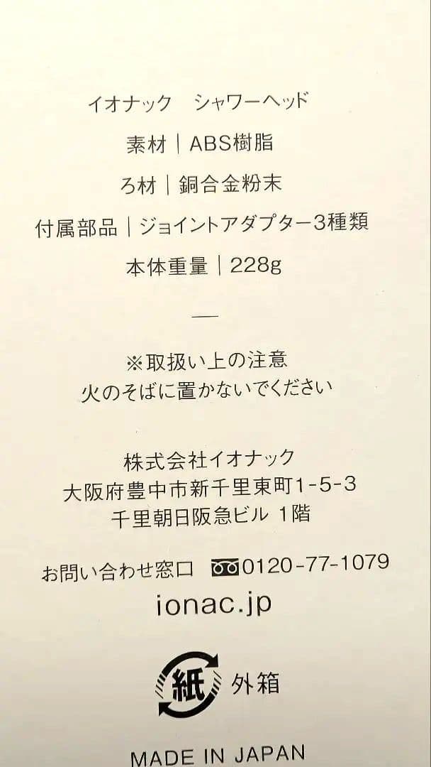 [ionac] イオナック フィルター付きシャワーヘッド