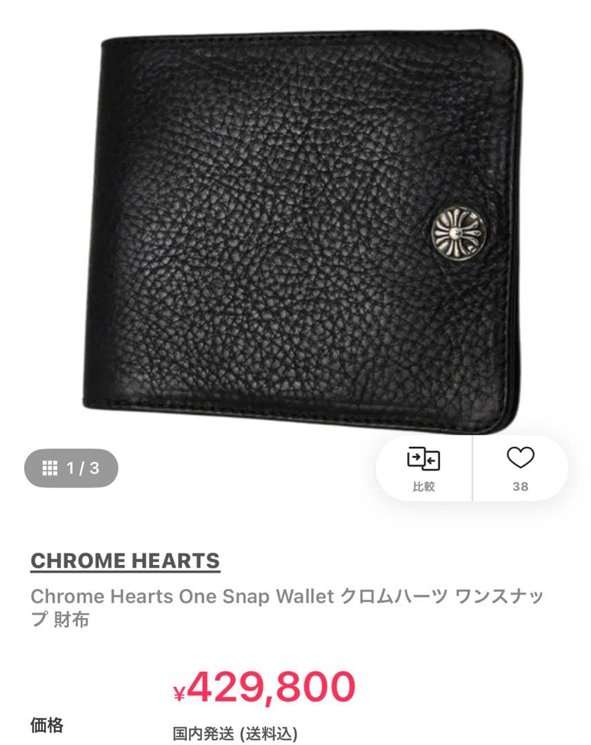 Chrome Hearts（クロムハーツ）/ 財布