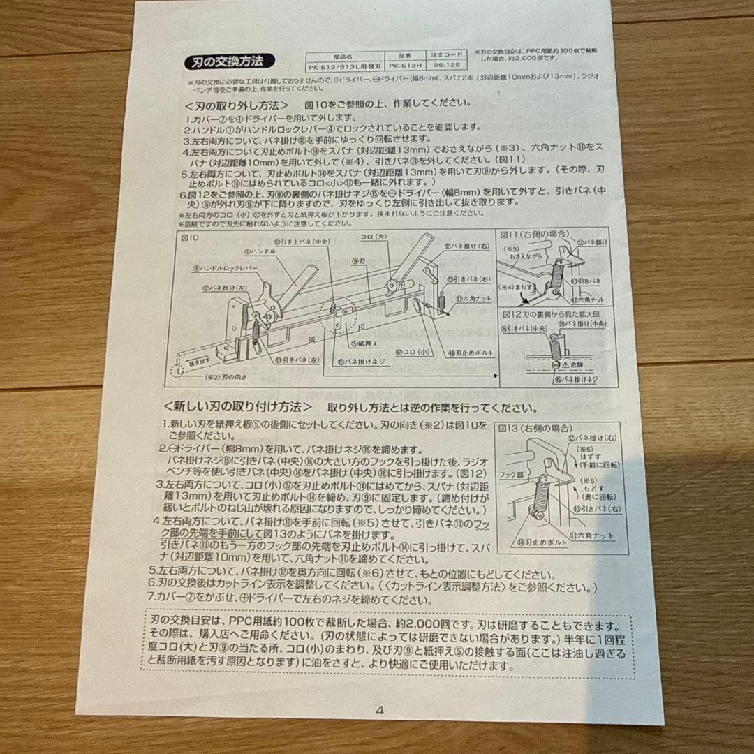 PLUS 裁断機 A4対応　PK-513L