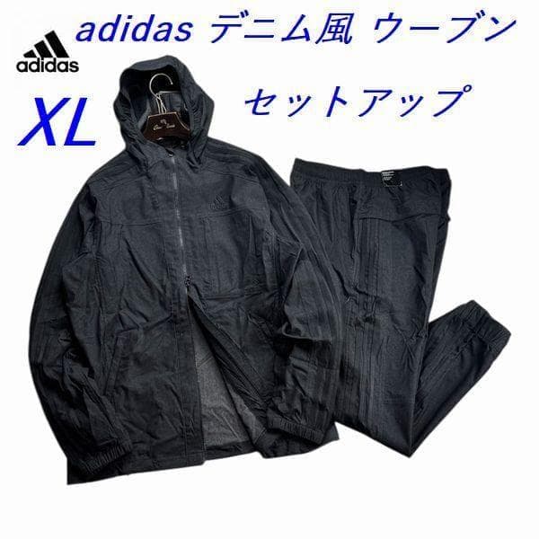 E新品 XLアディダス adidasデニム風 ウーブン セットアップ 上下 黒