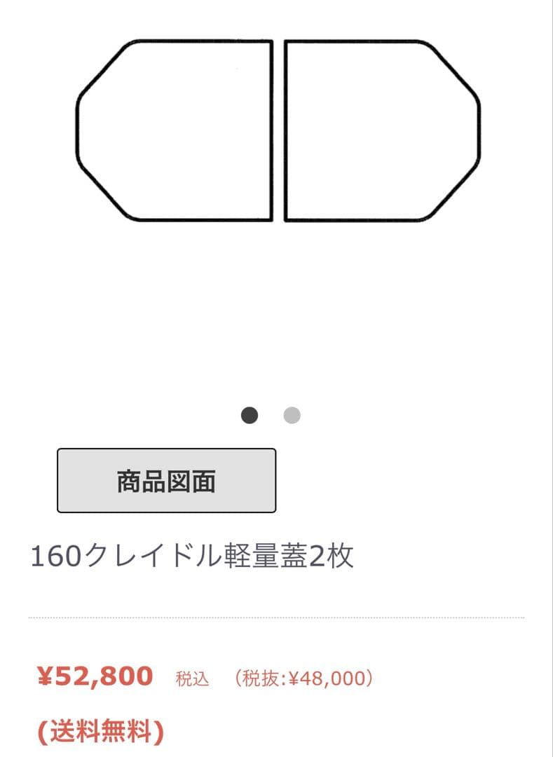 ★新品★風呂ふた EKKS6BKAA21WN 734mm x 1540mm