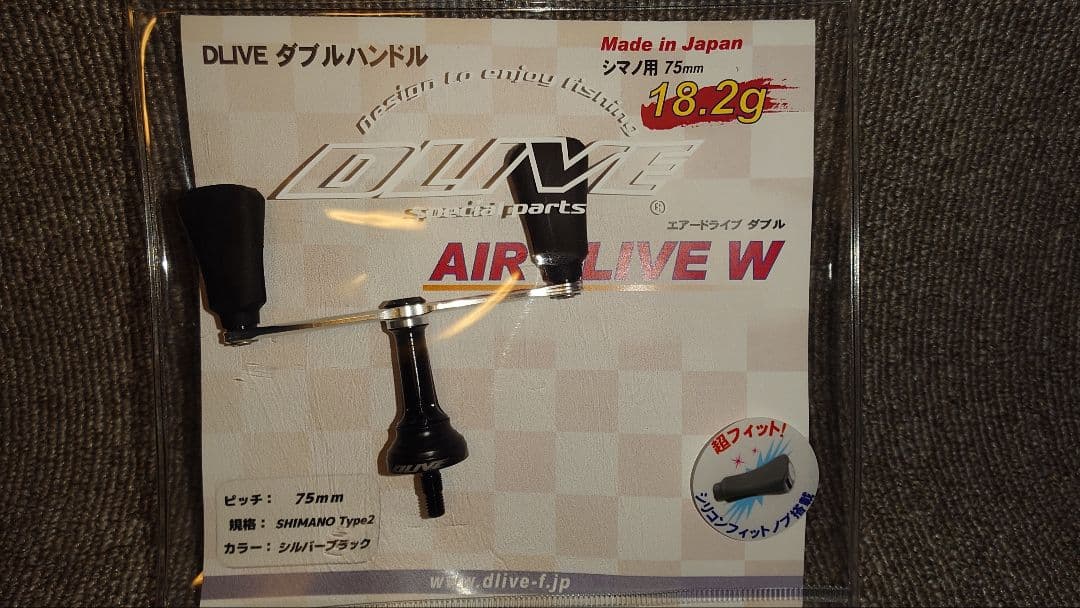 ドライブ　エアードライブダブル　シマノタイプ2　75mm　シルバーブラック