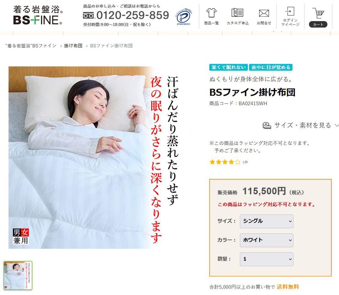 BSファイン掛け布団 シングル ホワイト