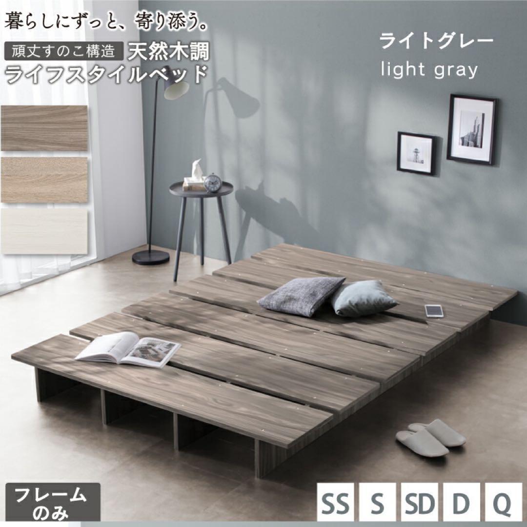 頑丈すのこ構造！天然木調ライフスタイルペット セミダブル（フレームのみ）