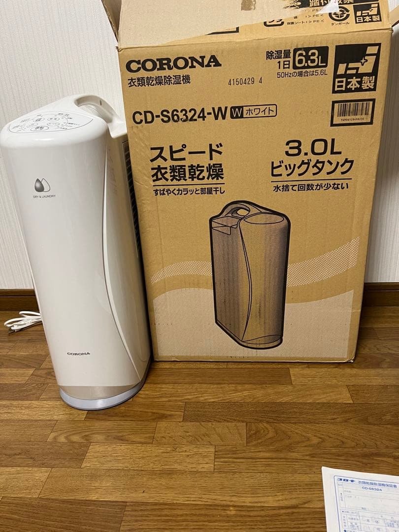 衣類乾燥除湿機 CD-S6324-W 美品
