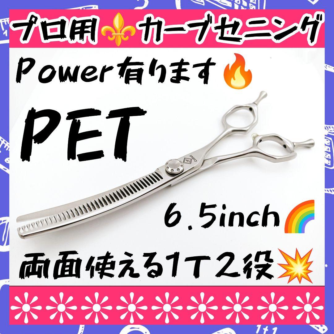 パワー有⭐️プロ用トリミングシザートリマーペットママミング人気のギザ加工刃ハサミ