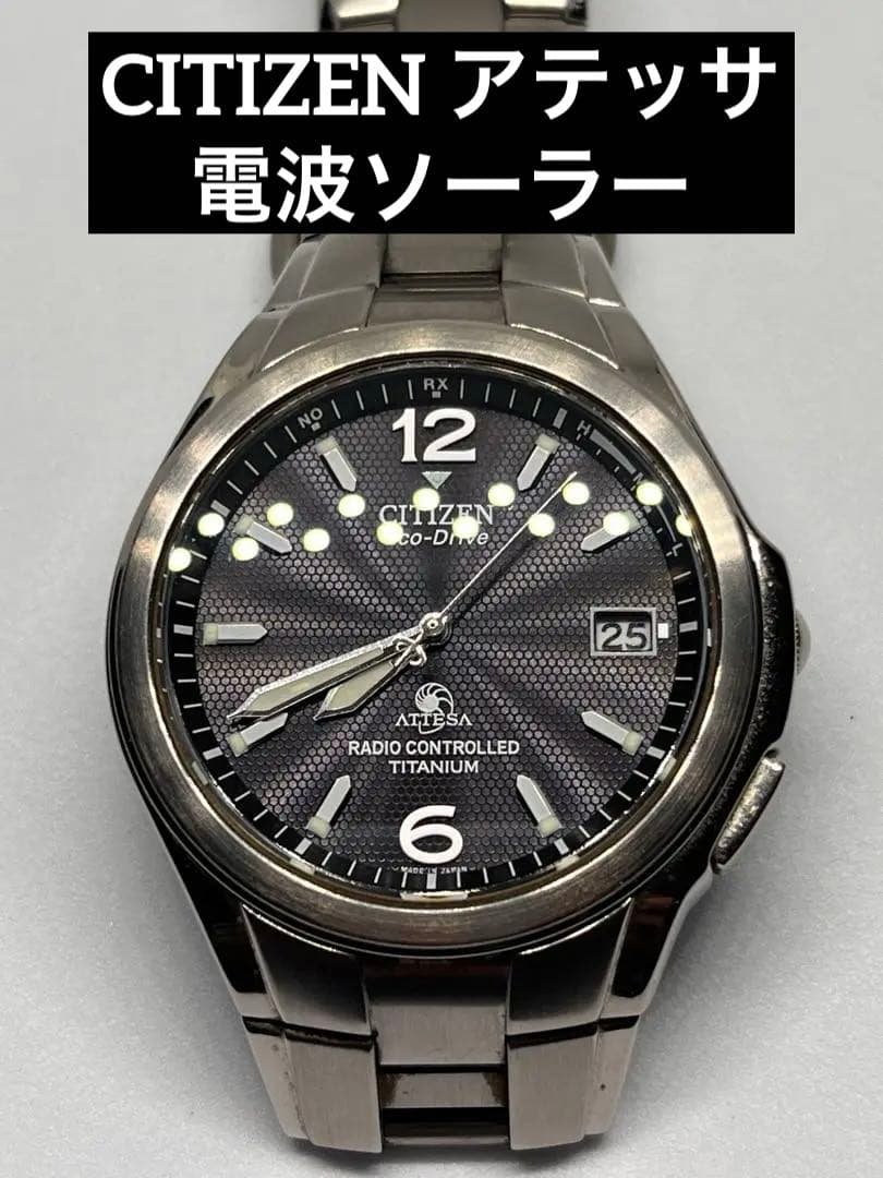シチズン　アテッサ　電波ソーラー　デイト