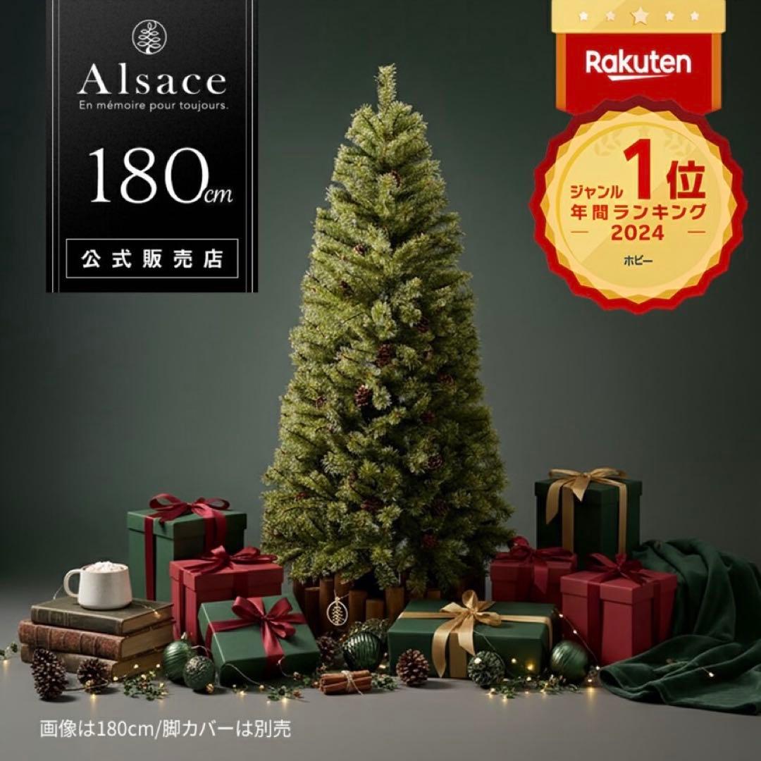 Alsace アルザスツリー 180cm 2024ver クリスマスツリー