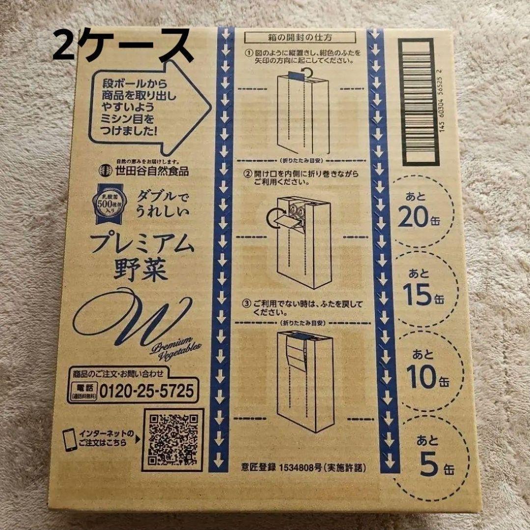ダブルでうれしいプレミアム野菜 世田谷自然食品 2ケース
