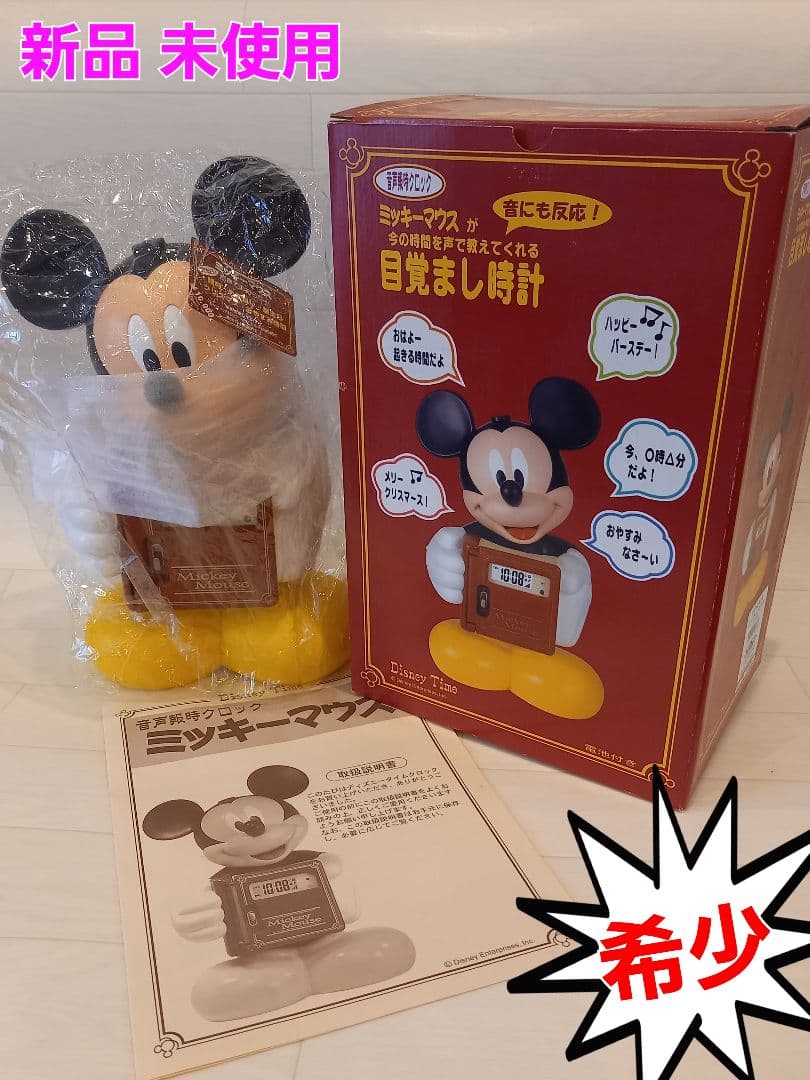 希少　ミッキーマウス　目覚まし時計　ディズニータイム　音声報時クロック　レトロ