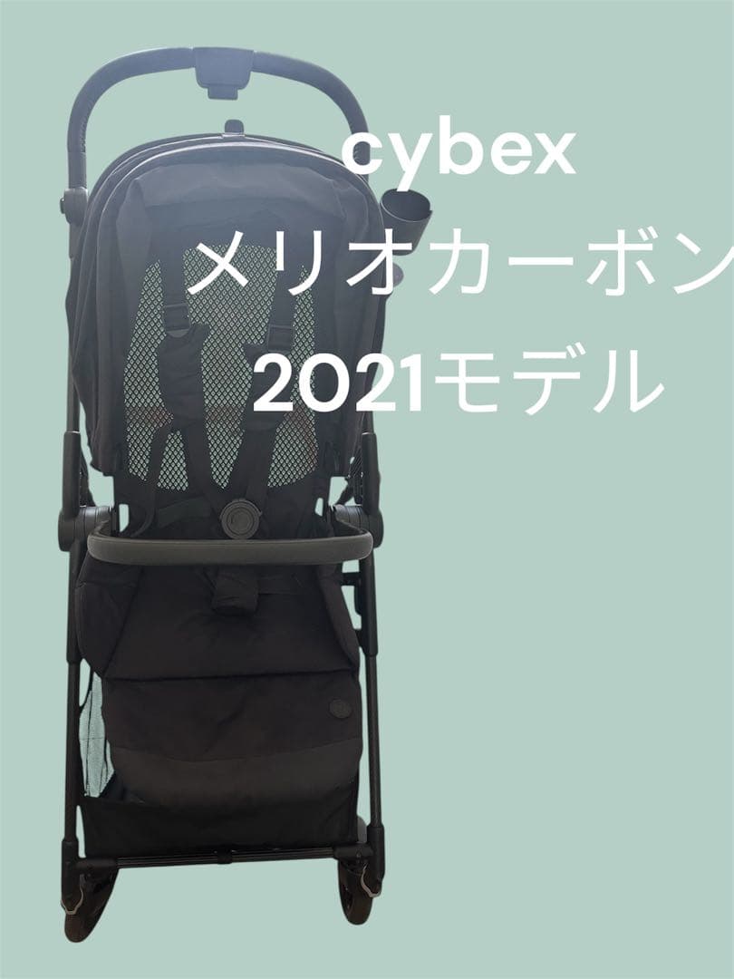 cybex メリオ カーボン 2021 モデル　ブラック(ドリンクホルダー付き)
