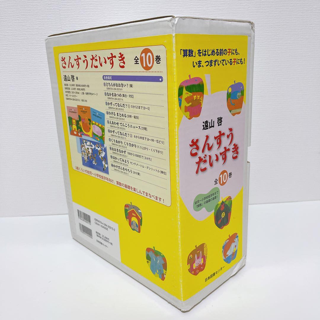 【美品】さんすうだいすき 1～10巻 全巻セット 外箱付き