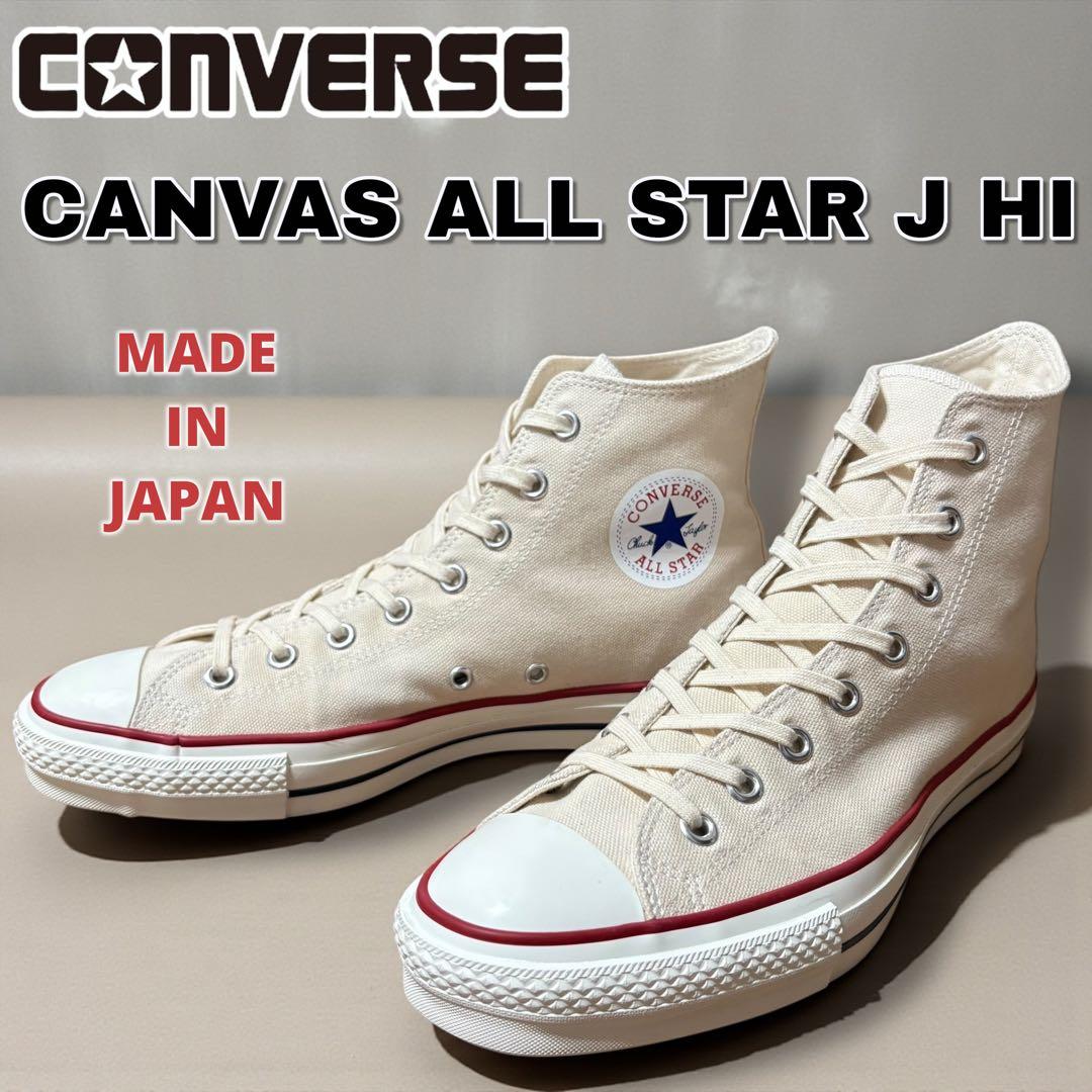 【メイドインジャパン】コンバースALL STAR J HI オールスター Jハイ