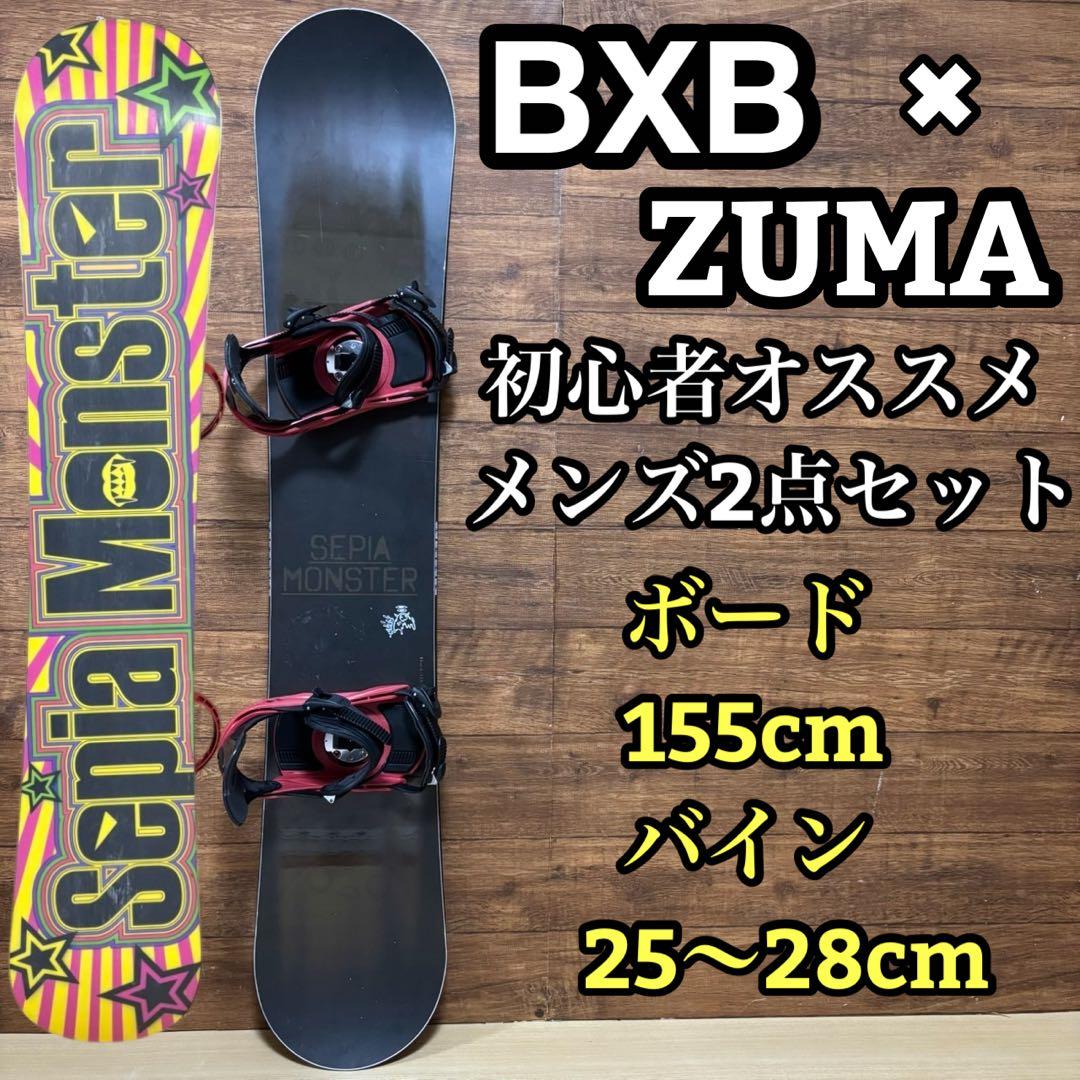BXB ZUMA 初心者オススメ　メンズ　スノーボード 2点セット　155cm