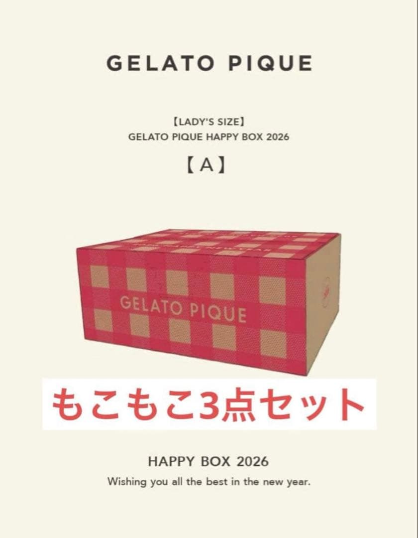 gelato pique　福袋　2026 モコモコ　3点セット