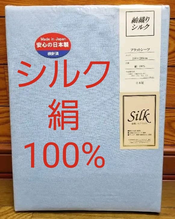 紬織りシルク絹100％フラットシーツ、シングルロングサイズ対応、ブルー色②