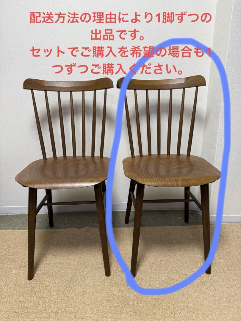 unico 木製スピンドルチェア