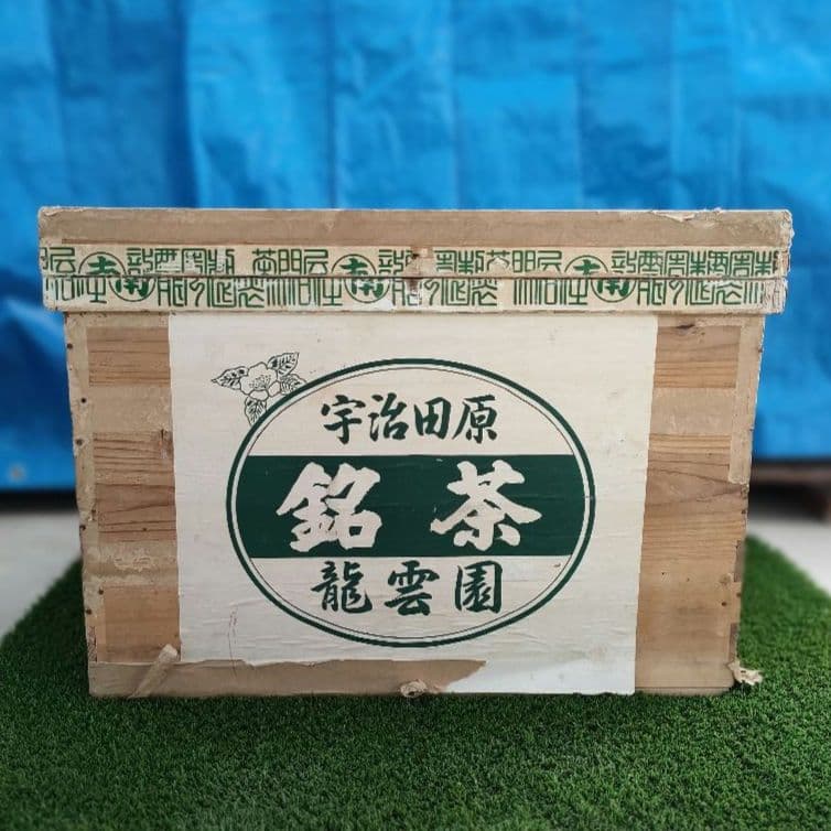 宇治茶 柄 衣装ケース　収納ケースケース　木　ステンレス　大きめ