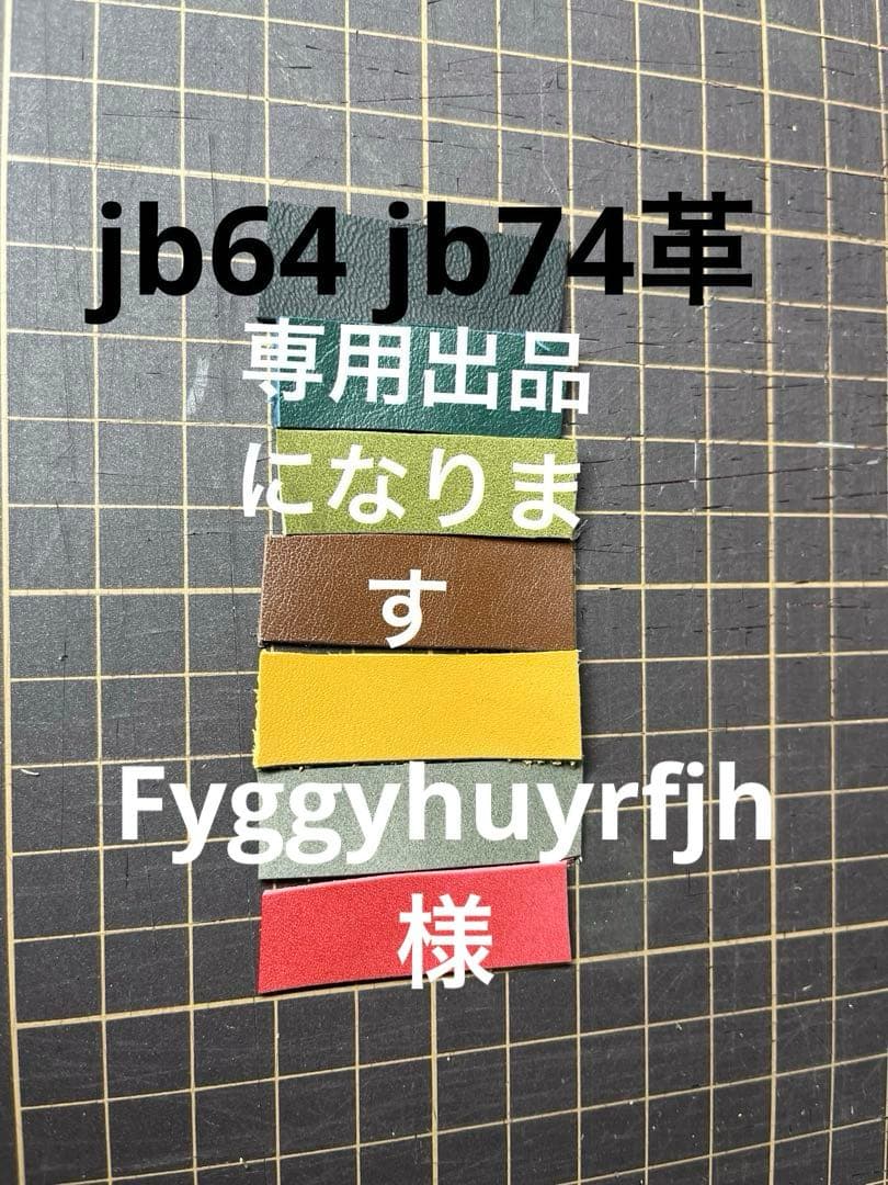 新型ジムニーシエラ本革カバー