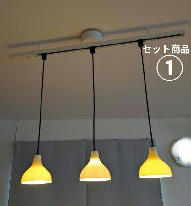 ①無印良品　システムライト＆白磁ペンダントライト3個セット 廃盤品