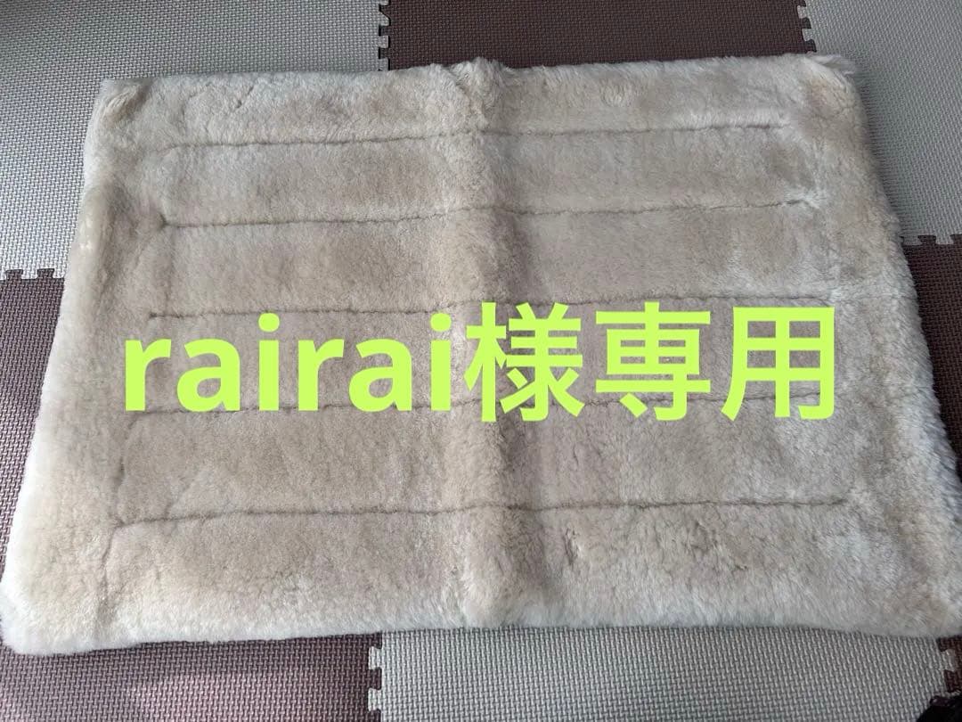 【新品未使用】じぶんまくら　ムートン枕カバー