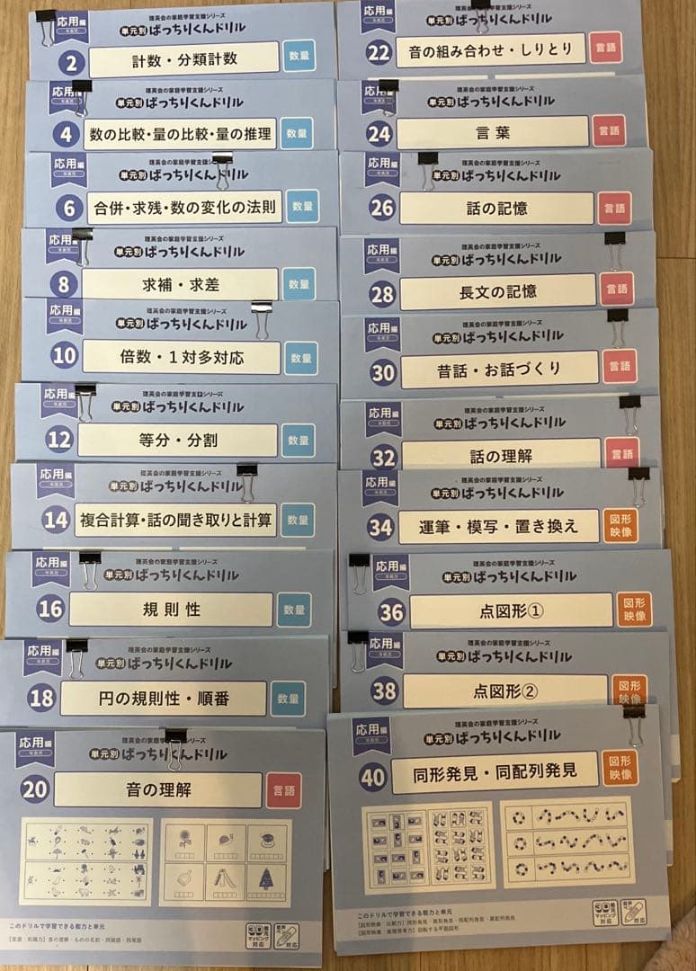理英会の家庭学習支援シリーズ　ばっちりくんドリル　応用編　全45冊　裁断済み