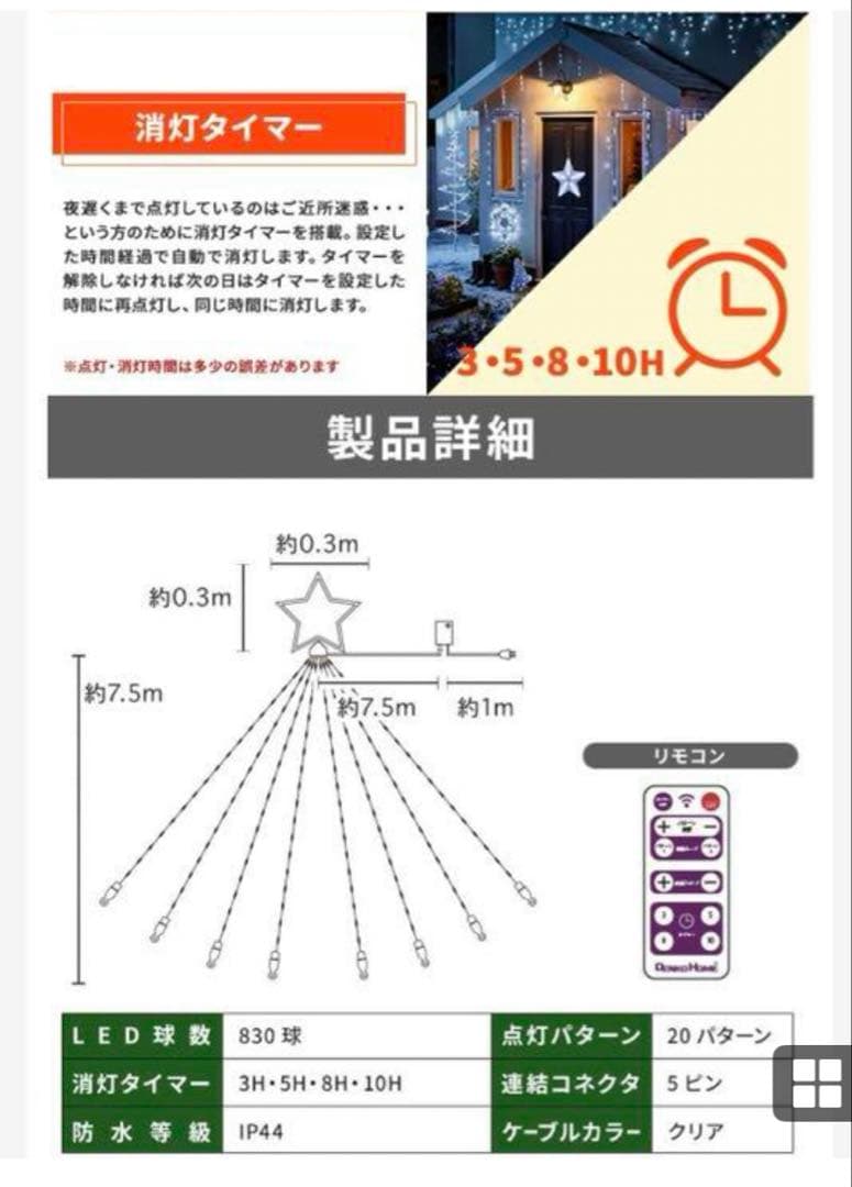 イルミネーション 屋外用 ドレープライト 星モチーフ LED 830球