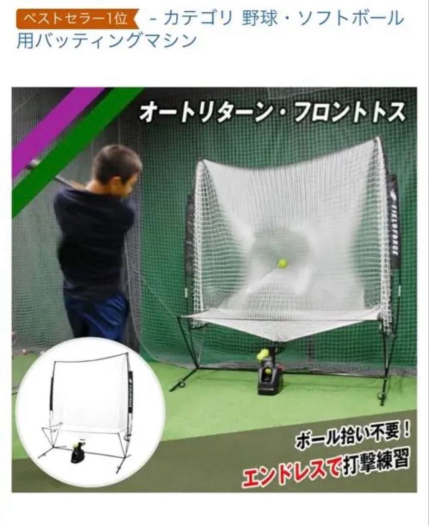 【未開封】【完売商品】フィールドフォース トスマシン 野球・ソフトボール用