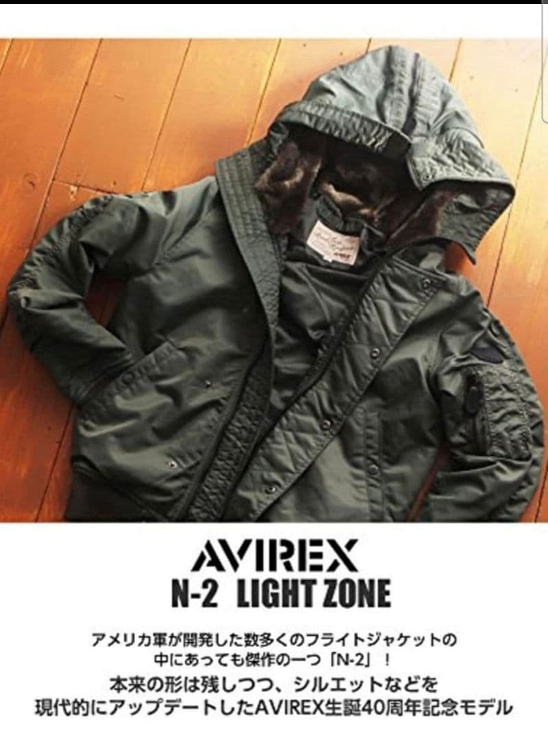 【希少】AVIREX N-2 40周年記念 LIGHT ZONE モデル