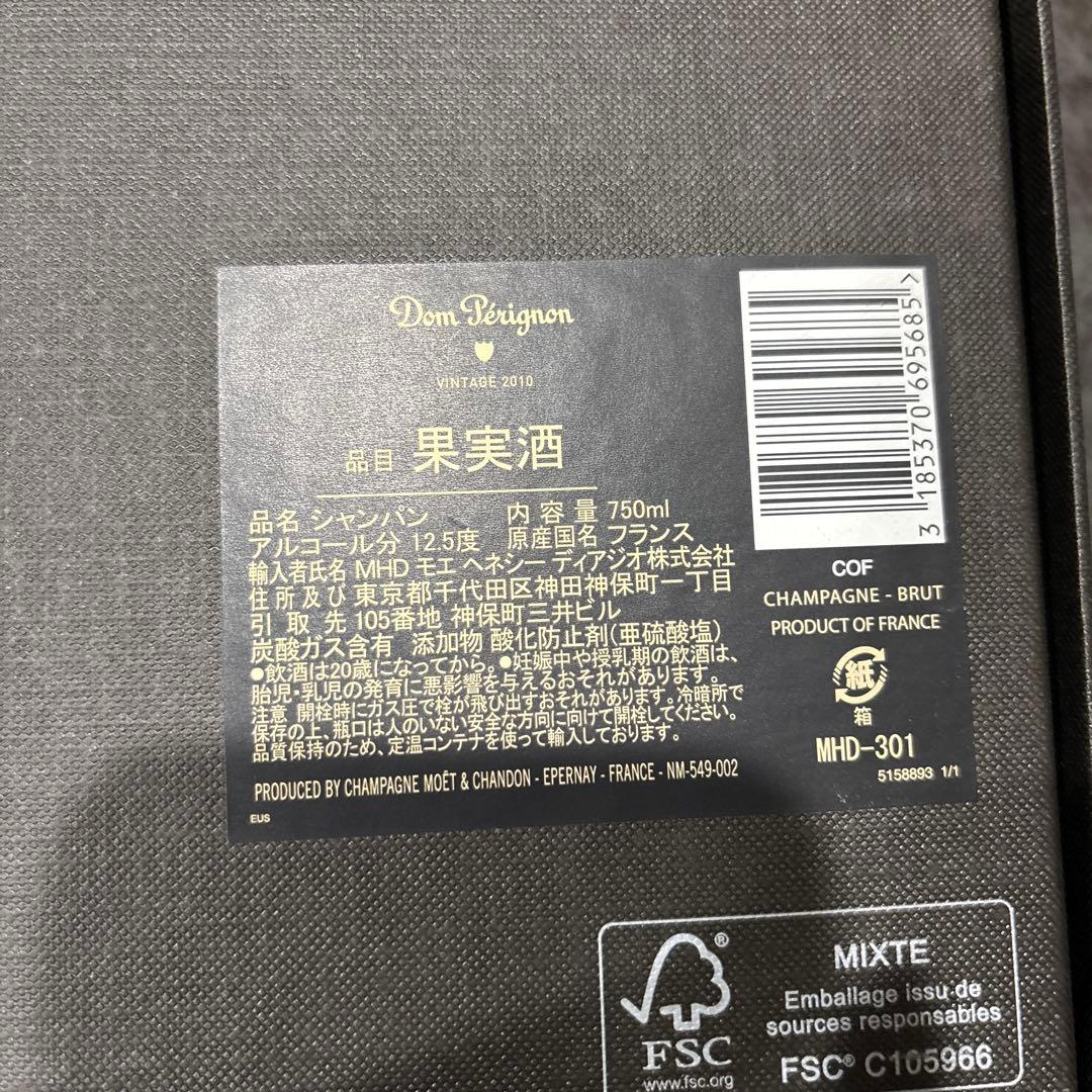 ドンペリニョン　ヴィンテージ2010