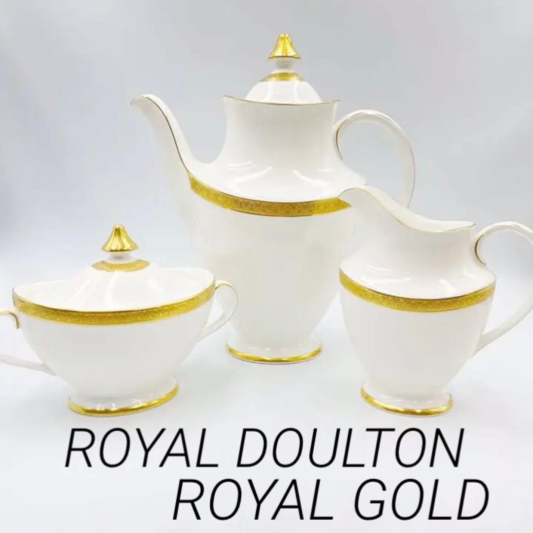 ♪美品♪ ロイヤルドルトン ロイヤルゴールド H4980 3点セット