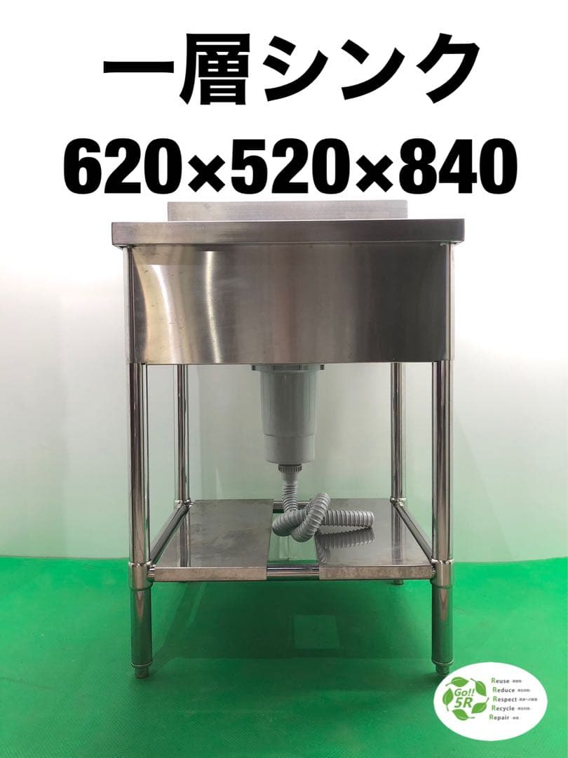 ☆地域限定送料無料☆工場整備品☆一槽シンク　幅620 ステンレス