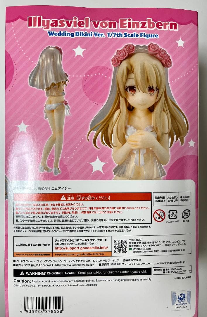 イリヤスフィール・フォン・アインツベルン ウェディングビキニ フィギュア