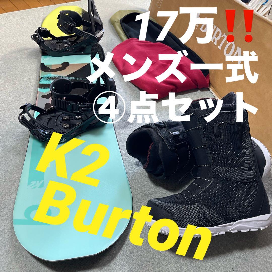 17万‼️メンズ足回り一式、④点セット★Burton・K2